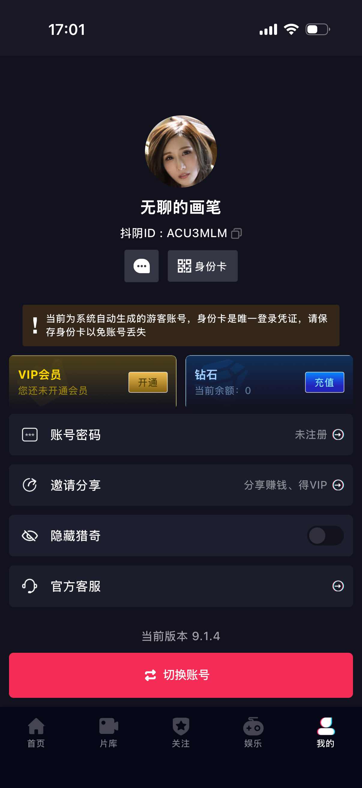 用户账号示意